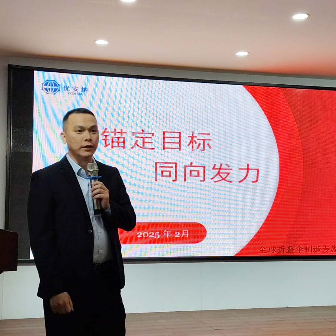 優(yōu)安納新春管理人員大會圓滿落幕